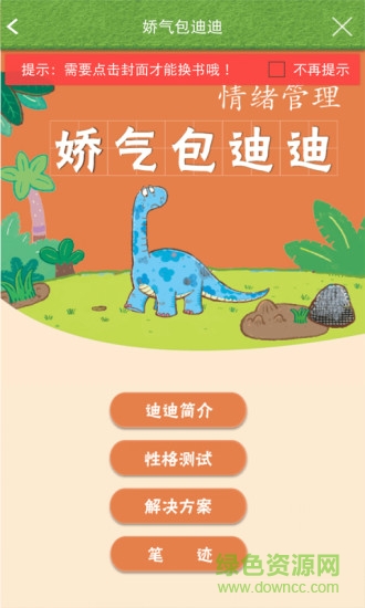 寶寶點讀手機客戶端 v1.27 安卓版 0