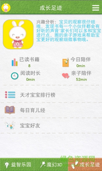 寶寶點讀手機客戶端 v1.27 安卓版 1