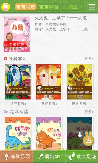 寶寶點讀手機客戶端 v1.27 安卓版 3