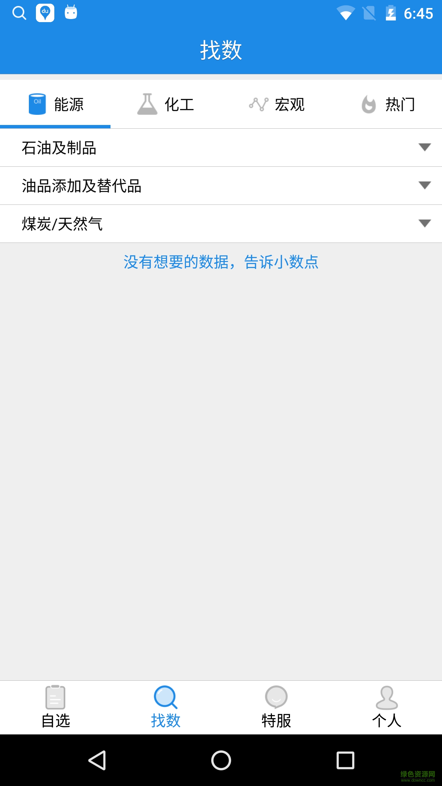 數(shù)俱手機客戶端(數(shù)俱信息) v1.0 安卓版 1