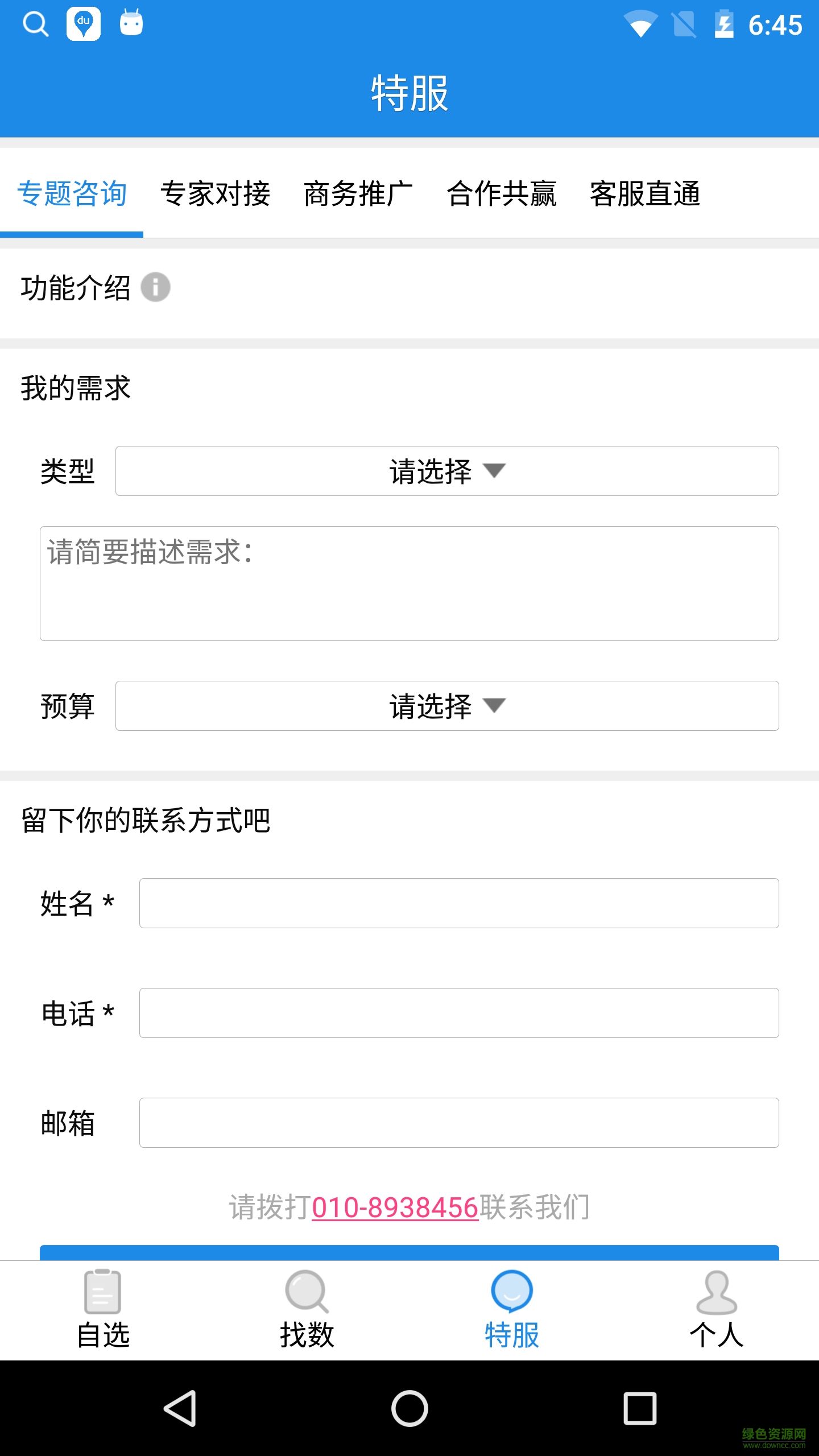 數(shù)俱手機客戶端(數(shù)俱信息) v1.0 安卓版 2