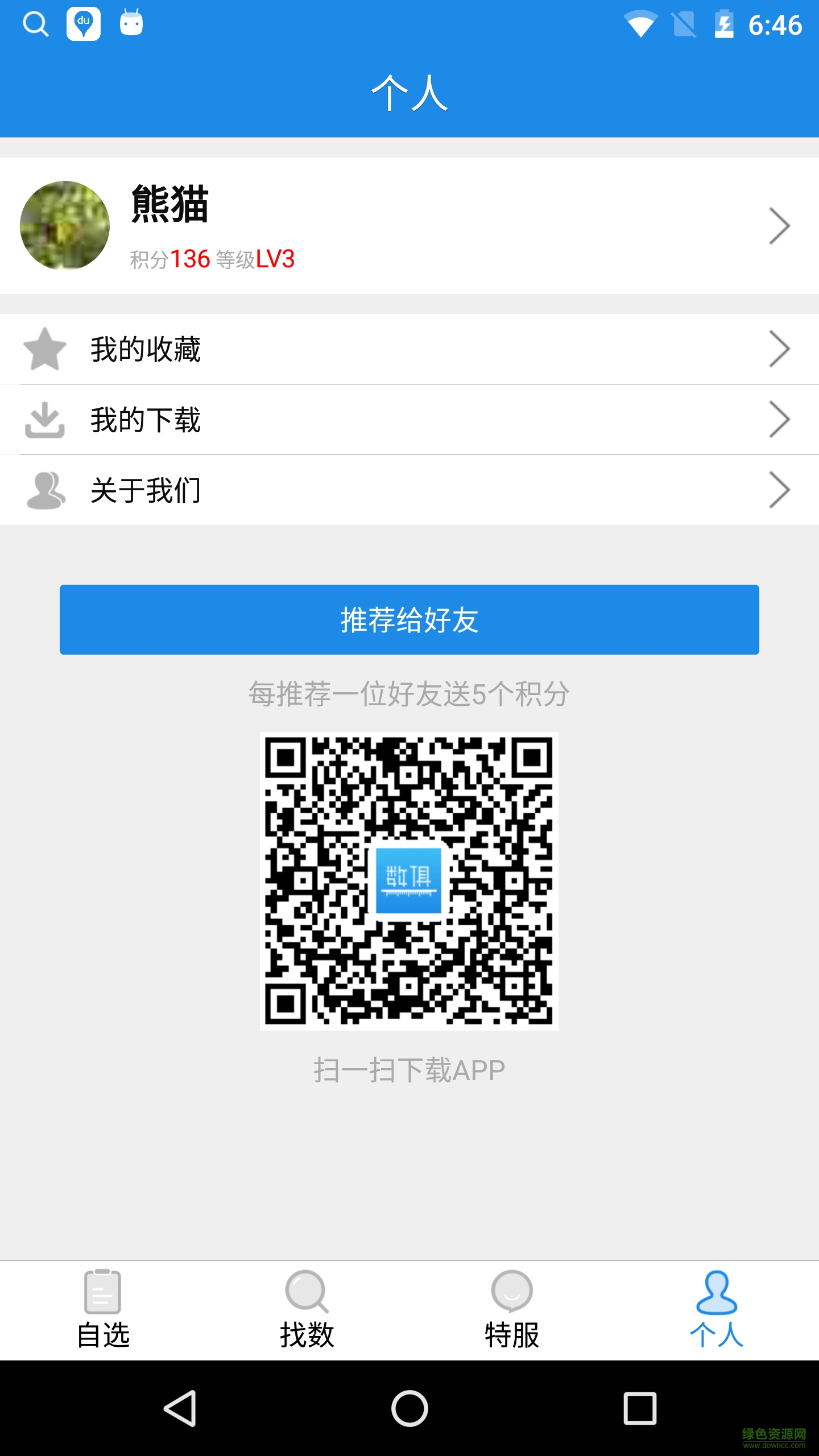 數(shù)俱手機客戶端(數(shù)俱信息) v1.0 安卓版 3