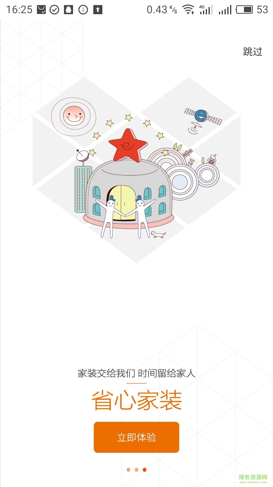 銅仁裝修寶手機(jī)版 3.6.1 安卓版 2