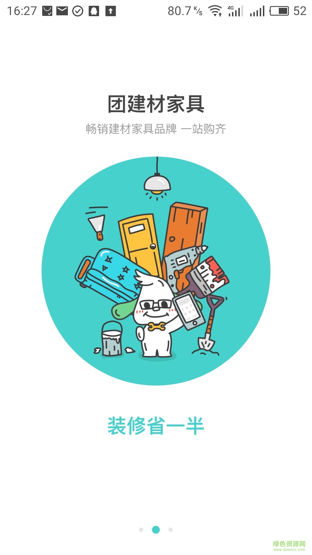 銅仁裝修寶手機(jī)版 3.6.1 安卓版 3