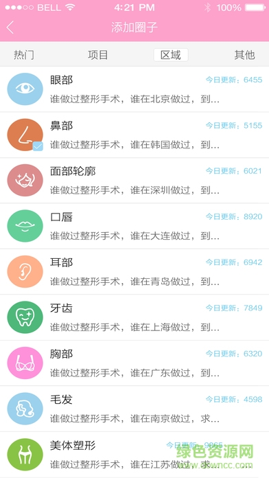 花韓蘋果版(整形服務(wù)) v1.1.6 iphone越獄版 2