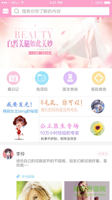 花韓蘋果版(整形服務(wù)) v1.1.6 iphone越獄版 3