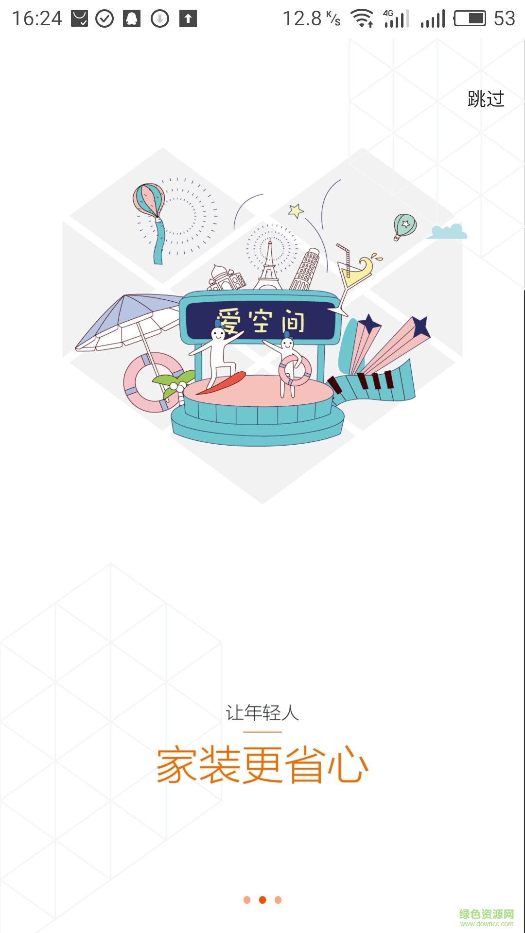 銅仁裝修寶手機(jī)版 3.6.1 安卓版 1