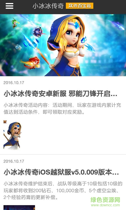 小冰冰傳奇攻略百寶箱手機版 v1.0 安卓版 1