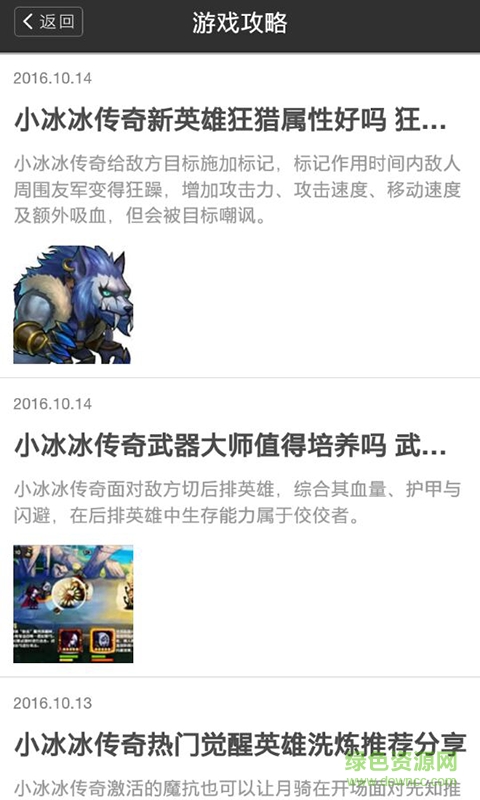 小冰冰傳奇攻略百寶箱手機版 v1.0 安卓版 2