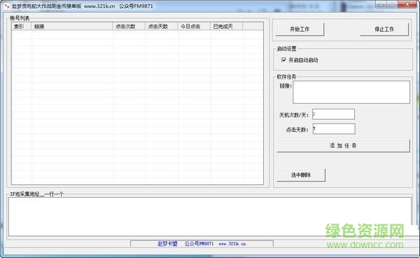 赴夢貪吃蛇大作戰(zhàn)刷金幣軟件 V1.0 接單版 0