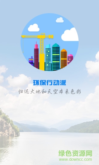 環(huán)保行動派手機版 v1.1.0 安卓版 0