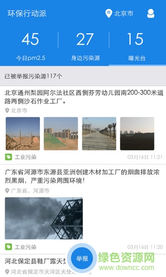 環(huán)保行動派手機版 v1.1.0 安卓版 2