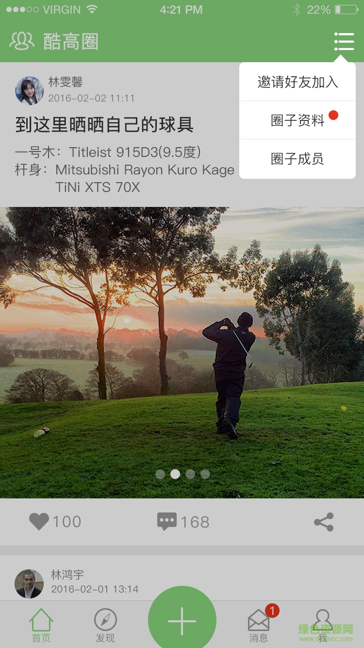 酷高圈app(高爾夫社交) v0.1.1 安卓版 1