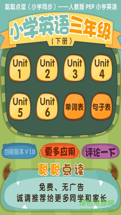 聰聰三年級英語下冊iphone版(人教版) v1.0.0 官方ios版 0