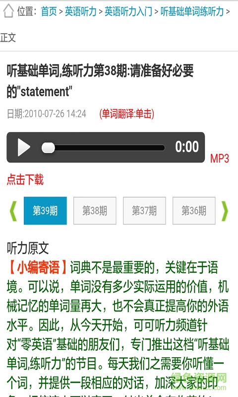 全國四級英語聽力訓(xùn)練大全 v3.0 安卓版 0