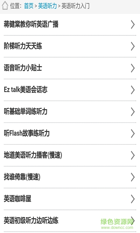 全國四級英語聽力訓(xùn)練大全 v3.0 安卓版 2