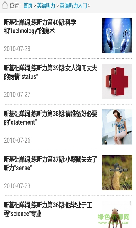 全國四級英語聽力訓(xùn)練大全 v3.0 安卓版 3