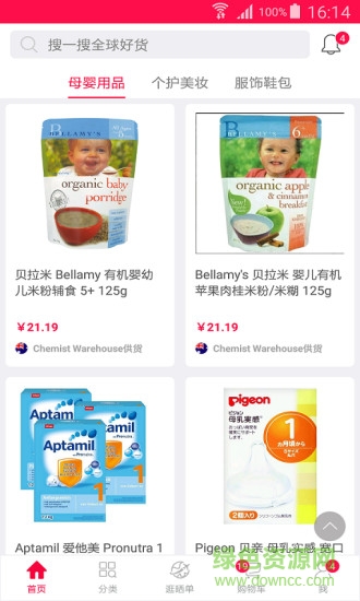 進(jìn)口百貨優(yōu)選手機(jī)版 v1.0.0 安卓版 3