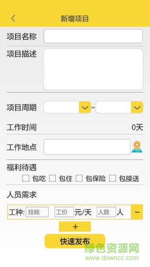 中國(guó)工匠手機(jī)客戶端 v1.98 安卓版 2