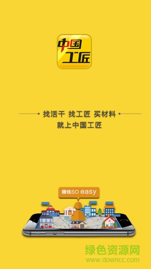 中國(guó)工匠手機(jī)客戶端 v1.98 安卓版 3