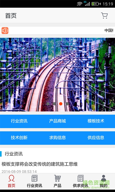 模板網(wǎng)手機客戶端 v1.0 安卓版 3