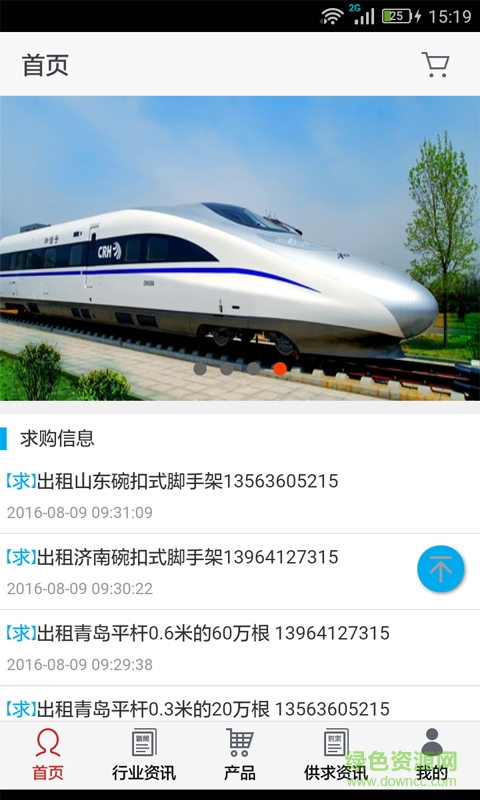 模板網(wǎng)手機客戶端 v1.0 安卓版 1