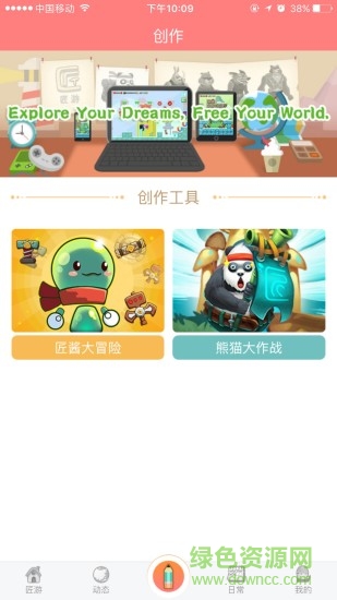 匠游手機(jī)版 v1.1.0 安卓版 2