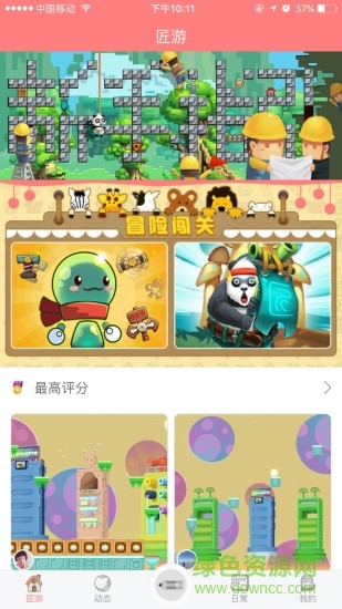 匠游手機(jī)版 v1.1.0 安卓版 1