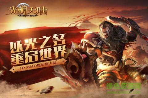 光明大陸九游客戶端 v1.533561.535865 安卓版 0