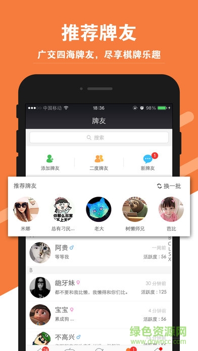 同城游約牌iphone軟件 v4.2.20160901 官網(wǎng)ios版 1