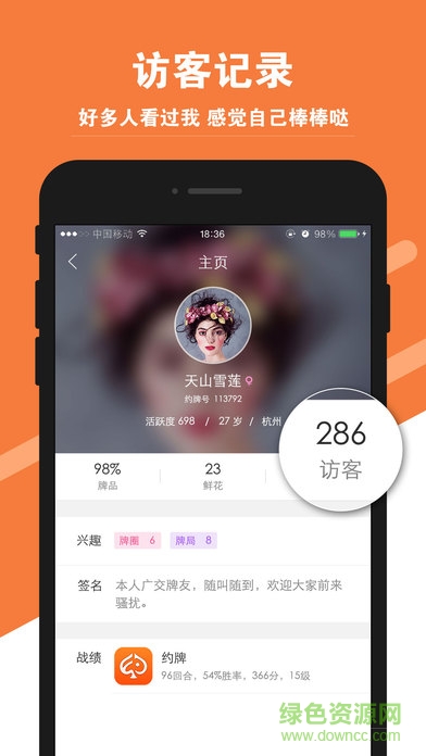 同城游約牌iphone軟件 v4.2.20160901 官網(wǎng)ios版 0