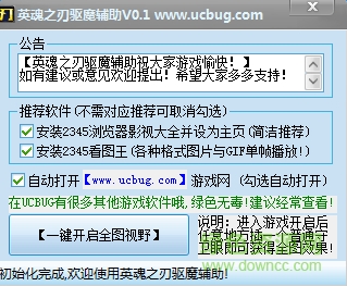 英魂之刃驅(qū)魔輔助 v0.1 最新版 0