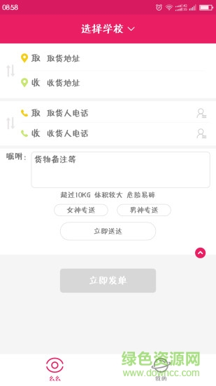 么么達(dá)手機(jī)版 v1.0 安卓版 0