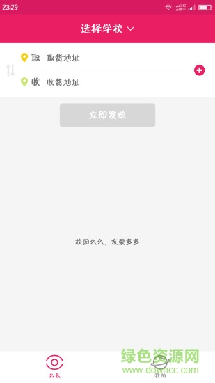 么么達(dá)手機(jī)版 v1.0 安卓版 3