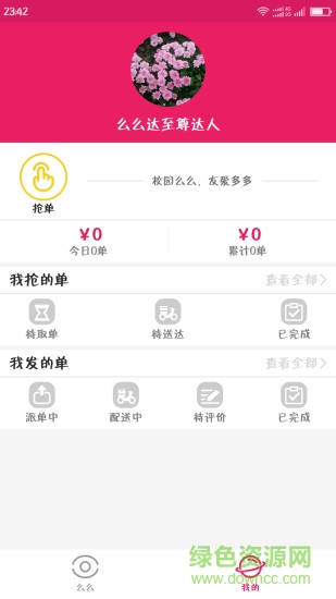 么么達(dá)手機(jī)版 v1.0 安卓版 2