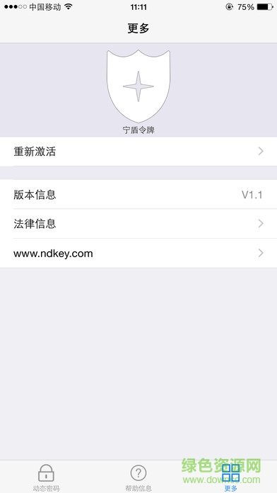寧盾令牌蘋果版 v4.0.3 iPhone版 2
