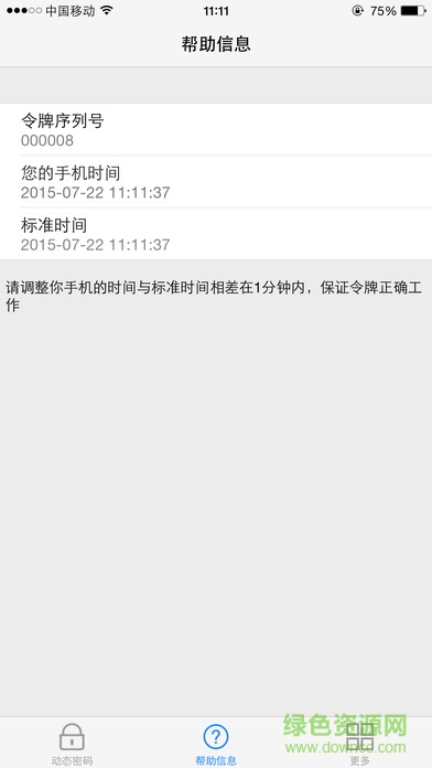 寧盾令牌蘋果版下載