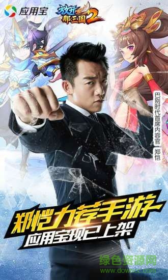 放開(kāi)那三國(guó)2體驗(yàn)服下載