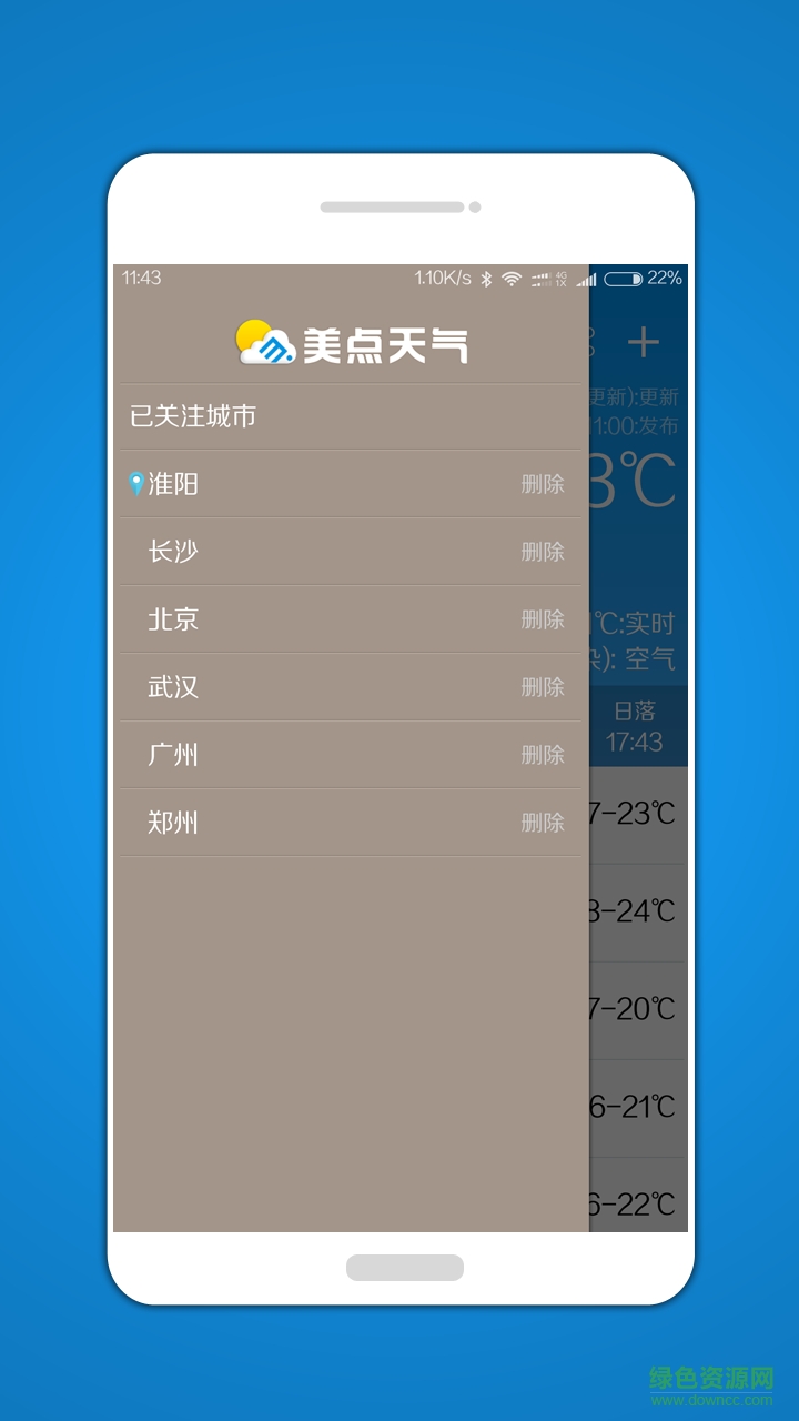 美點天氣 v1.0 安卓版 1