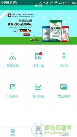 山東沃農(nóng)資(農(nóng)產(chǎn)品購買) v1.1.6 安卓版 0