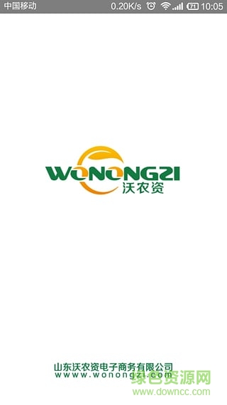 山東沃農(nóng)資(農(nóng)產(chǎn)品購買) v1.1.6 安卓版 1