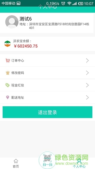 山東沃農(nóng)資(農(nóng)產(chǎn)品購買) v1.1.6 安卓版 4
