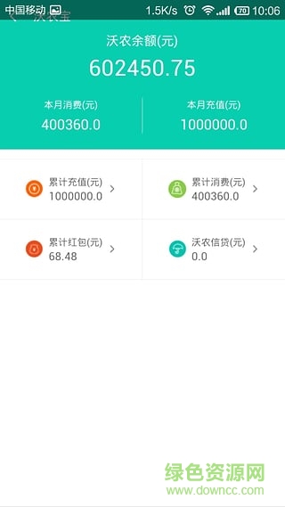 山東沃農(nóng)資(農(nóng)產(chǎn)品購買) v1.1.6 安卓版 3