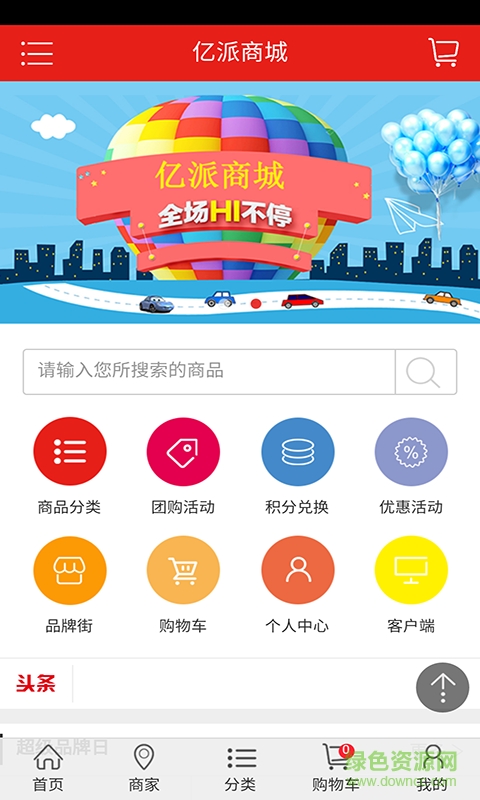 億派商城客戶端 v1.0 安卓版 1