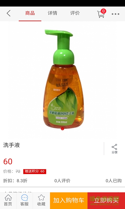 億派商城客戶端 v1.0 安卓版 3