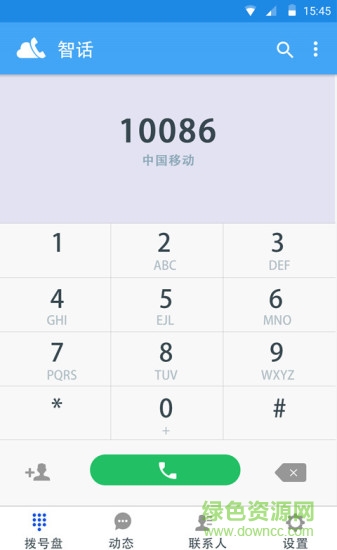 智話通訊軟件 v3.0.6 安卓版 0