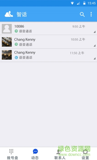 智話通訊軟件 v3.0.6 安卓版 1