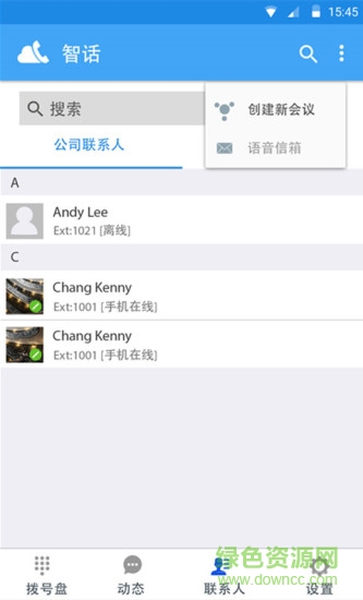 智話通訊軟件 v3.0.6 安卓版 2