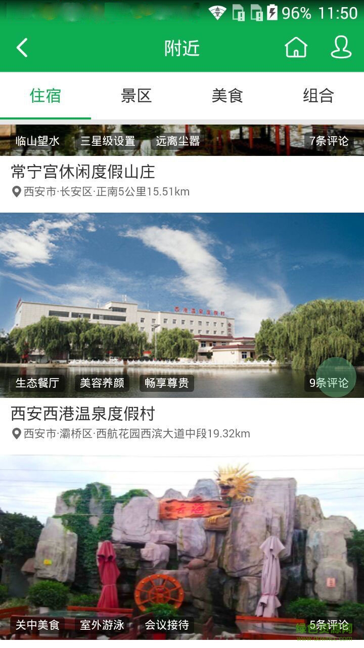 村游網(wǎng)手機(jī)客戶端 v0.1.1 安卓版 3