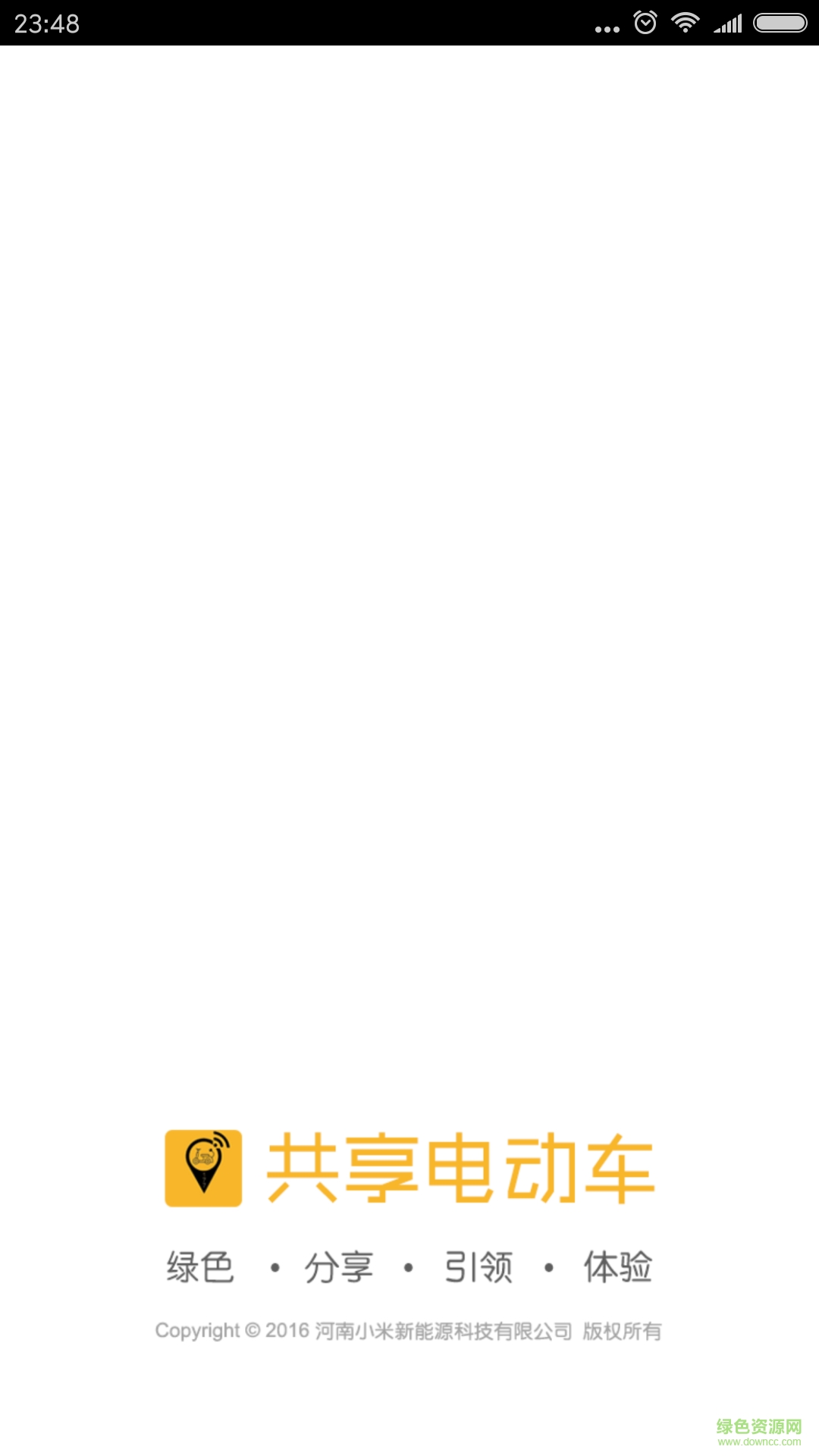 共享電動車手機(jī)客戶端 v1.0.1 安卓版 0